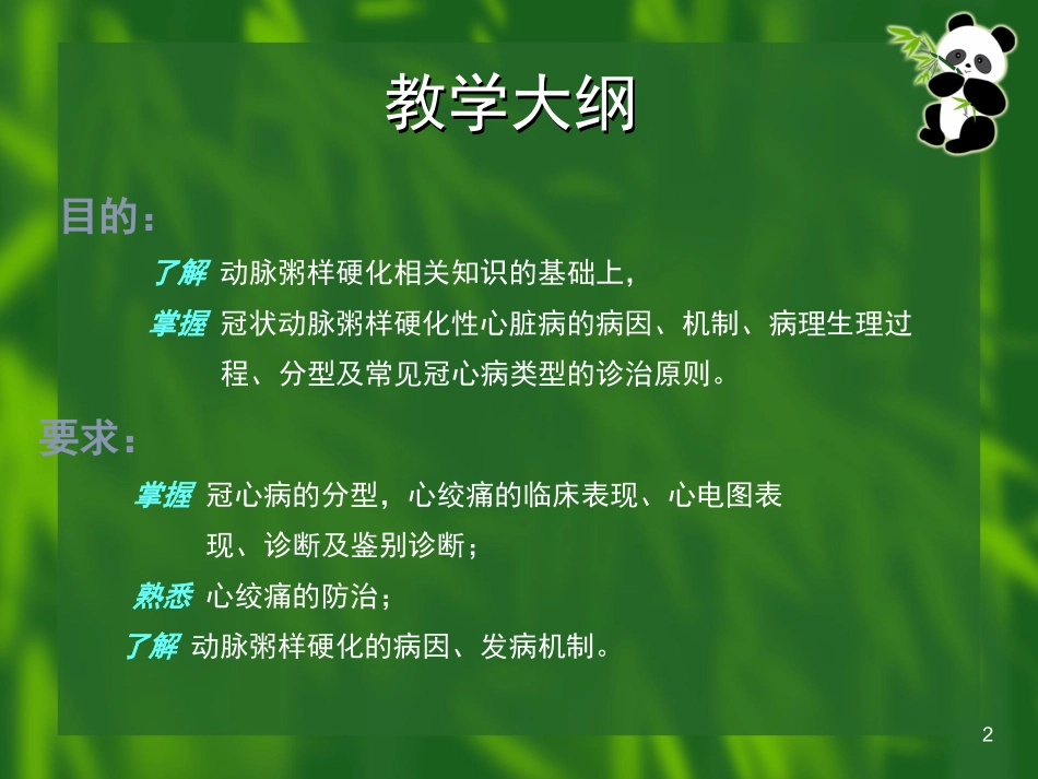 -冠心病2011-7-25_第2页