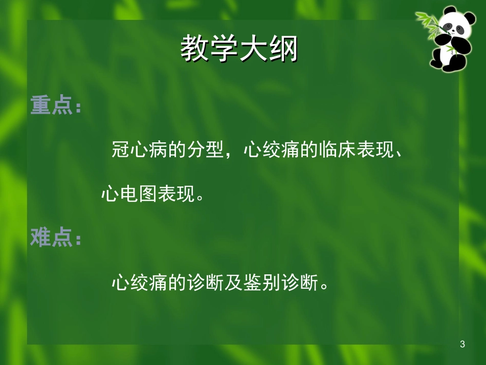 -冠心病2011-7-25_第3页