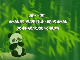 -冠心病2011-7-25