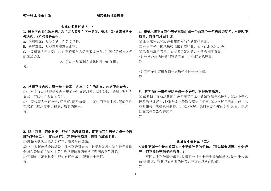 高考语文长短句变换训练_第1页