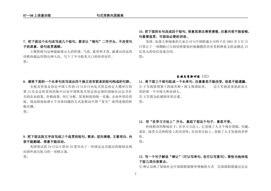 高考语文长短句变换训练_第2页