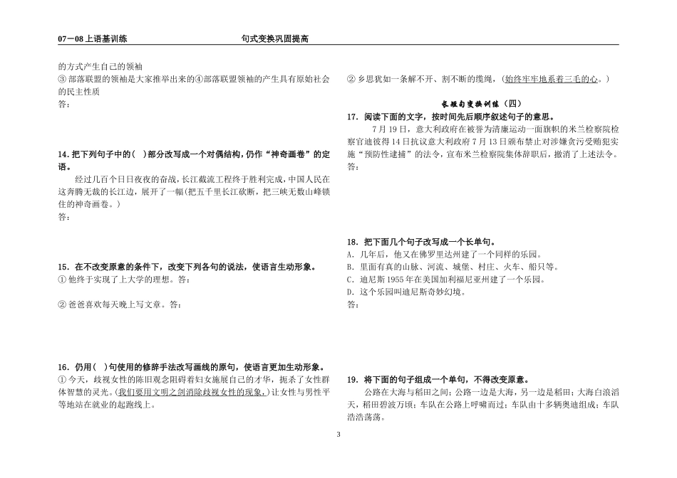高考语文长短句变换训练_第3页