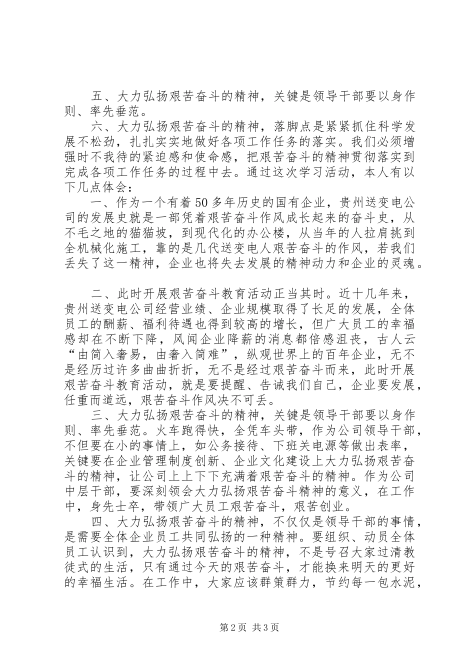 学习《发扬艰苦奋斗的作风》心得_第2页