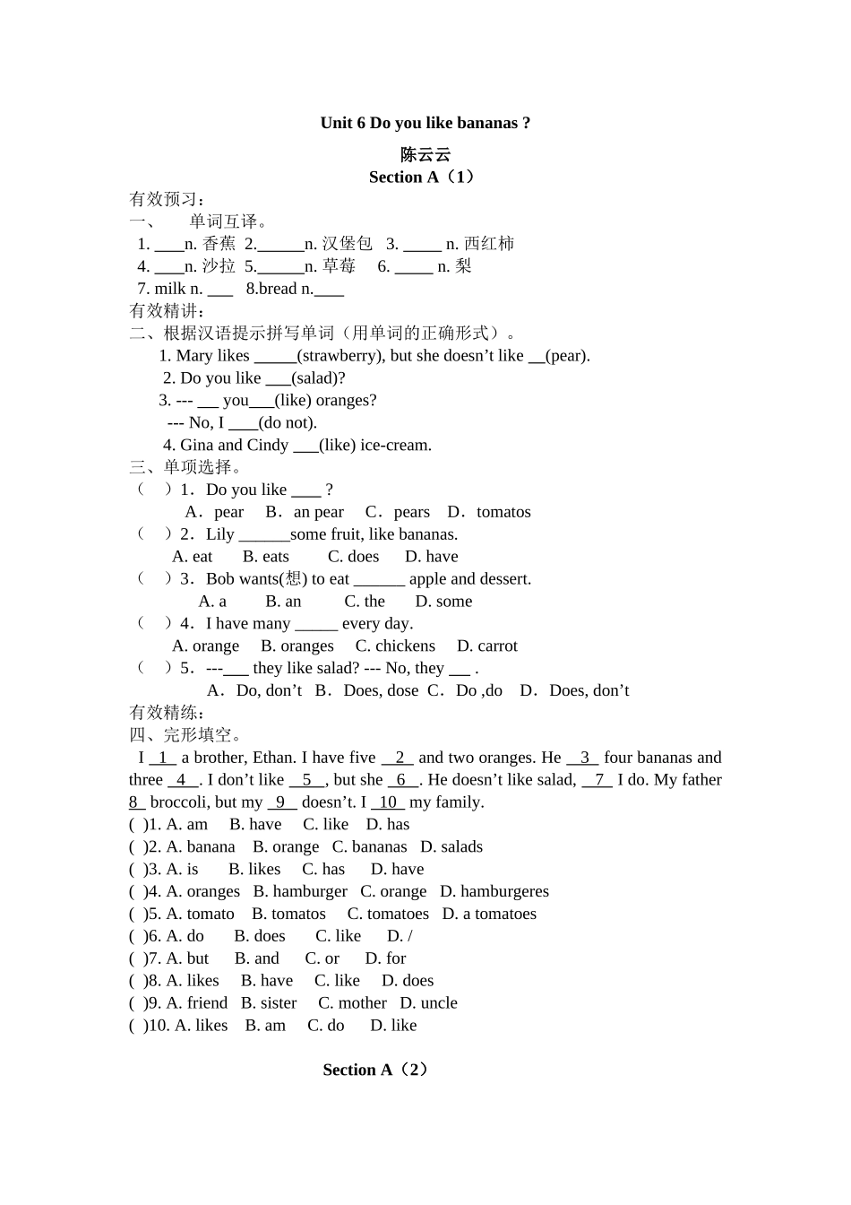 陈云云Unit6Doyoulikebananas？_第1页