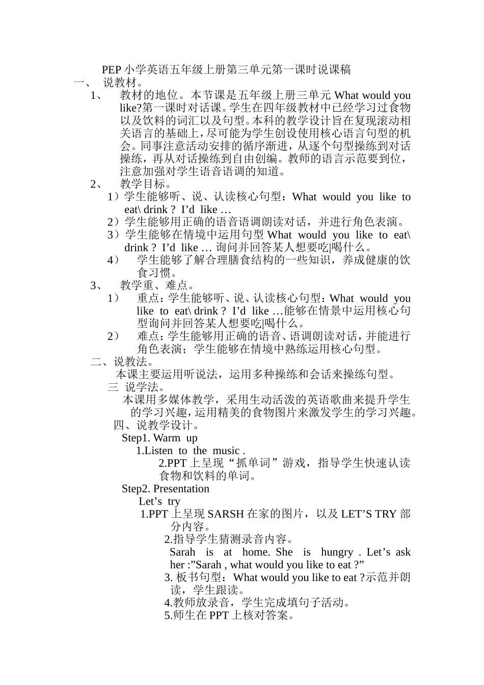 PEP小学英语五年级上册第三单元第一课时说课稿_第1页