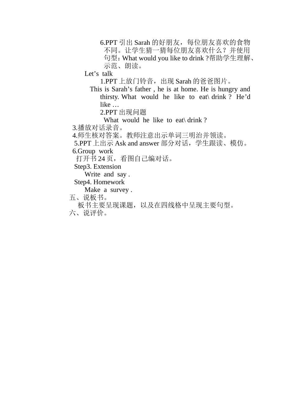 PEP小学英语五年级上册第三单元第一课时说课稿_第2页