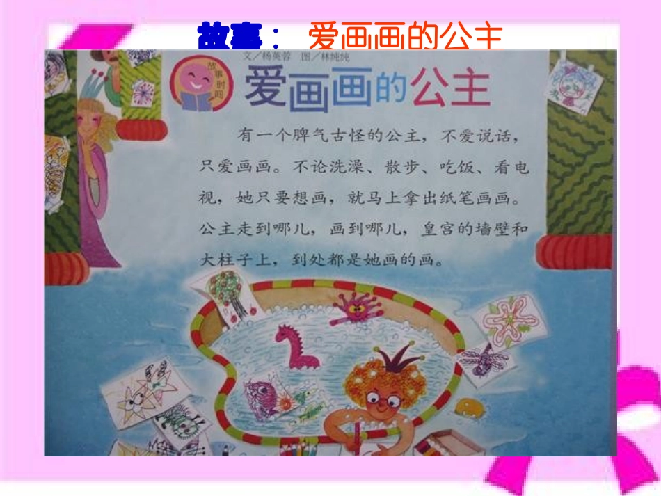故事PPT《爱画画的公主》_第2页