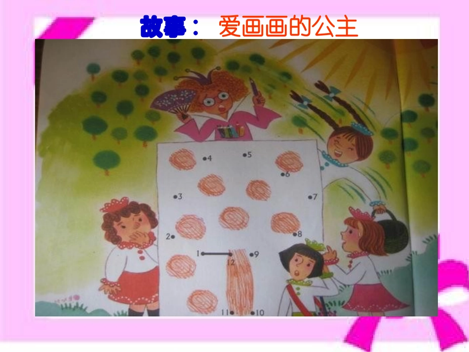 故事PPT《爱画画的公主》_第3页