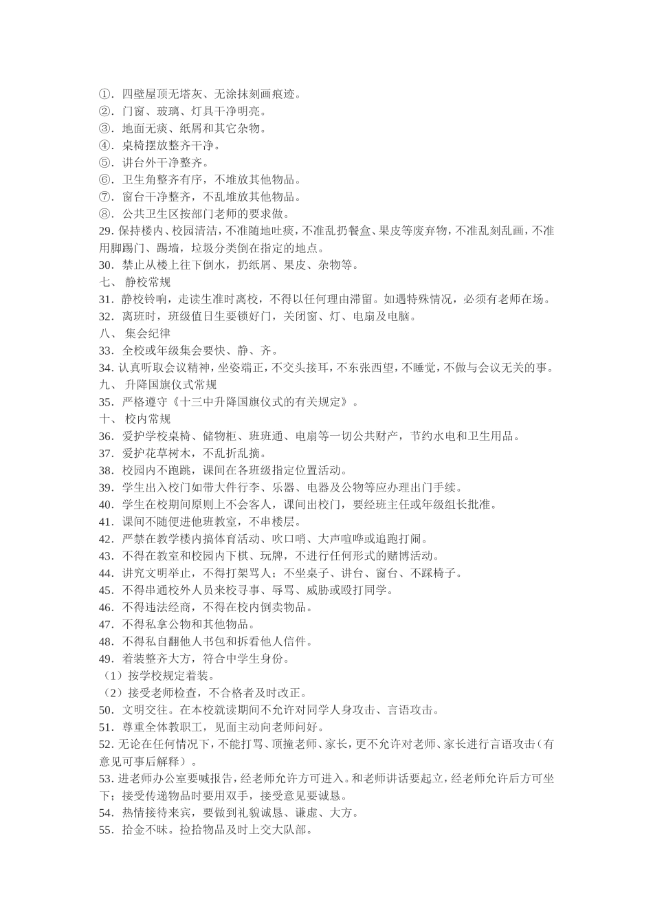 竹条小学校纪校规_第2页