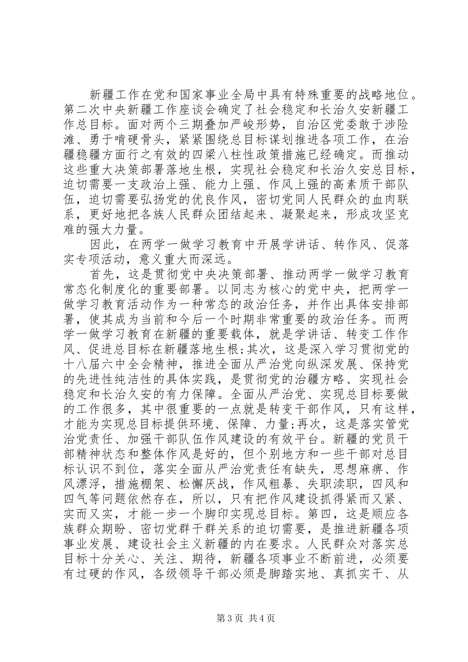 XX年学转促心得体会_第3页