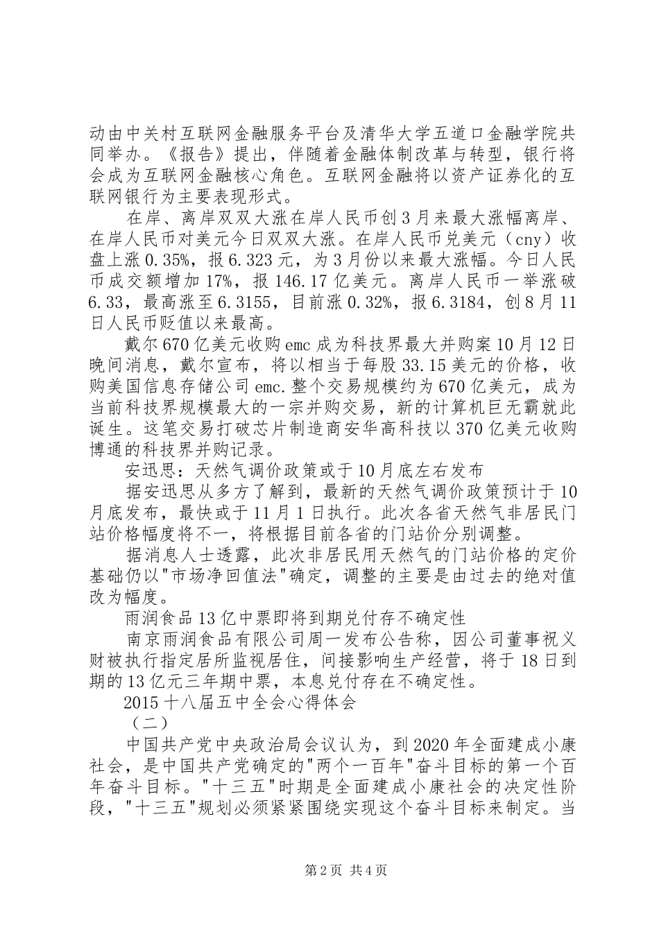 20XX年十八届五中全会心得体会_第2页