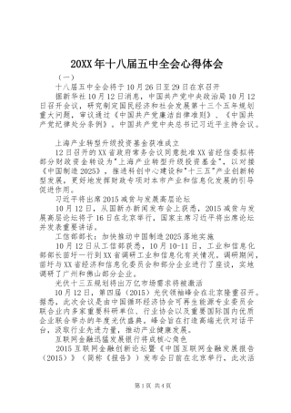 20XX年十八届五中全会心得体会