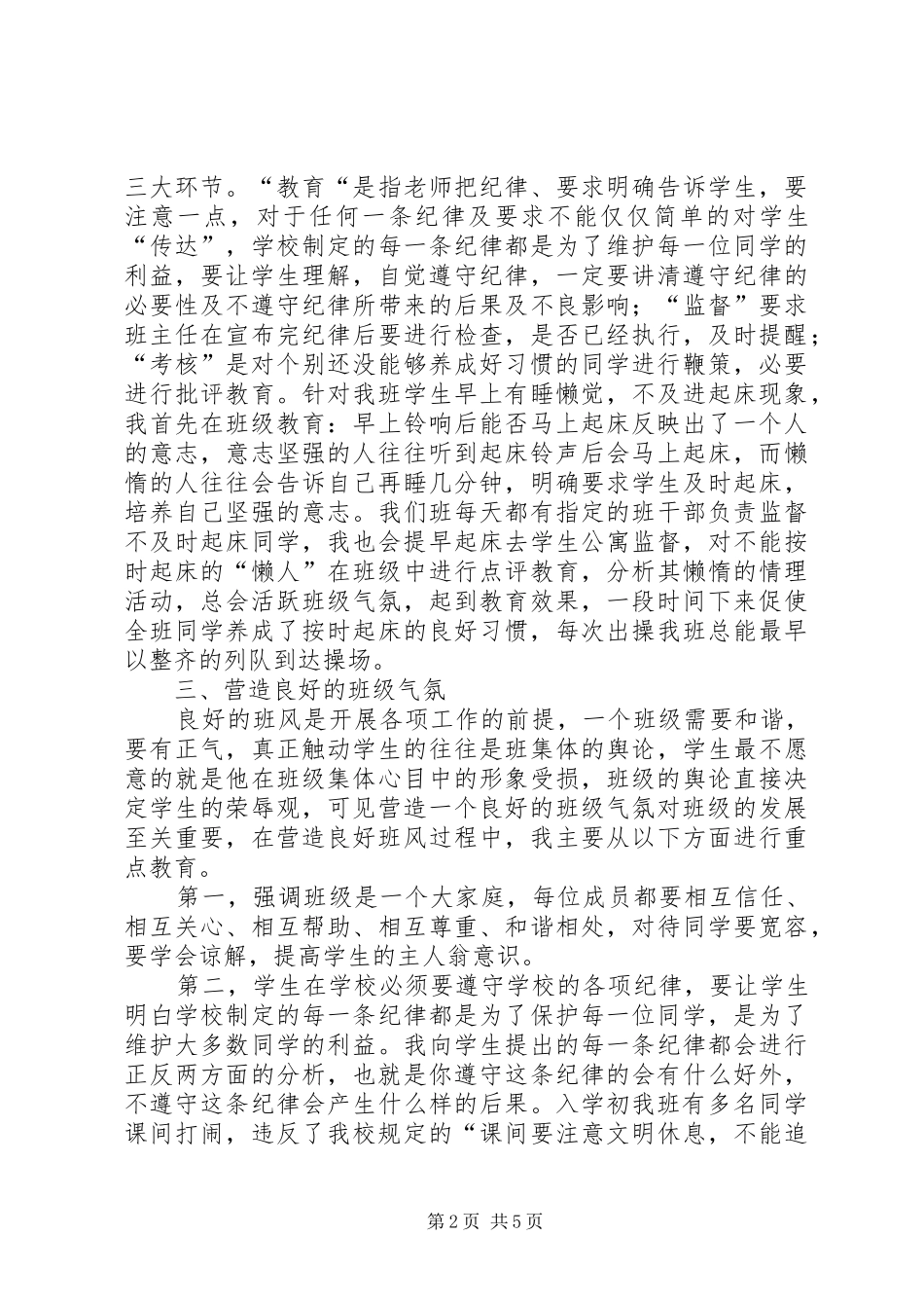 哲学管理心得体_第2页