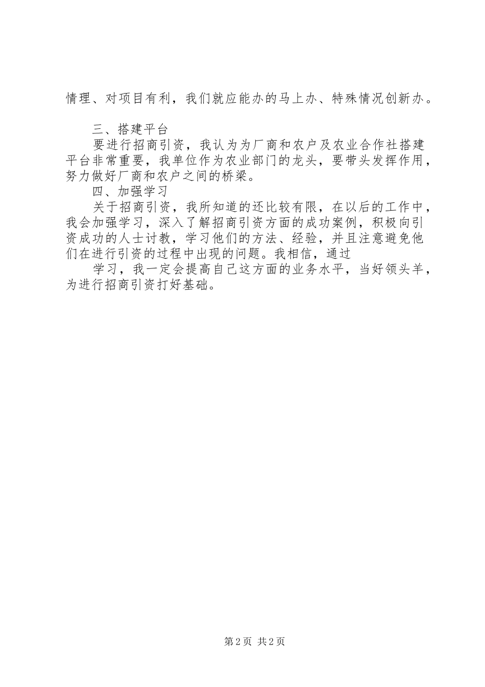 招商引资心得体会_第2页