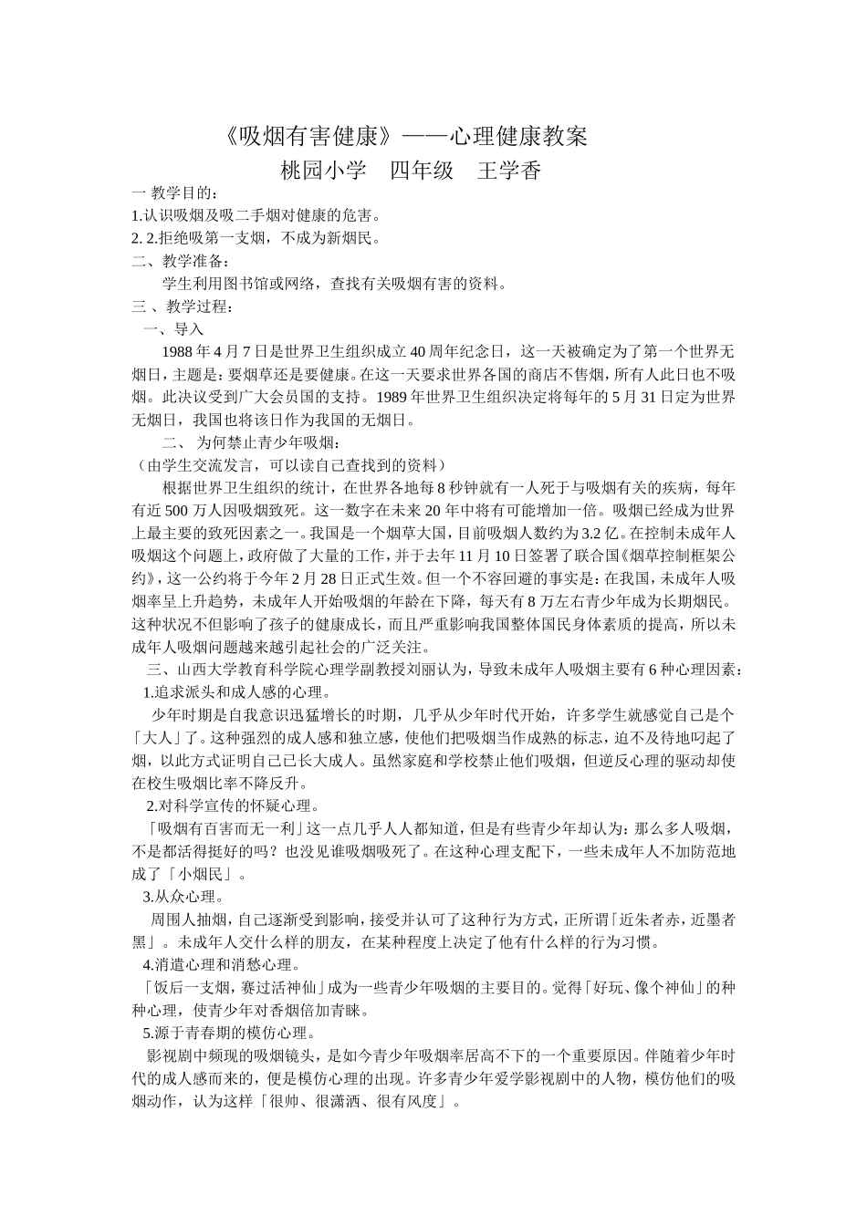 吸烟有害健康 (2)_第1页