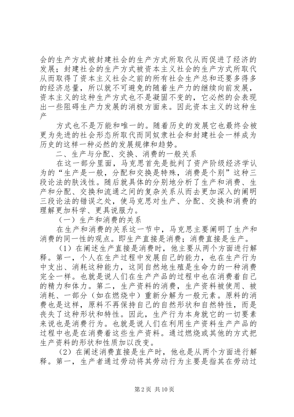 读《政治经济学批判》导言的心得体会[全文5篇]_第2页