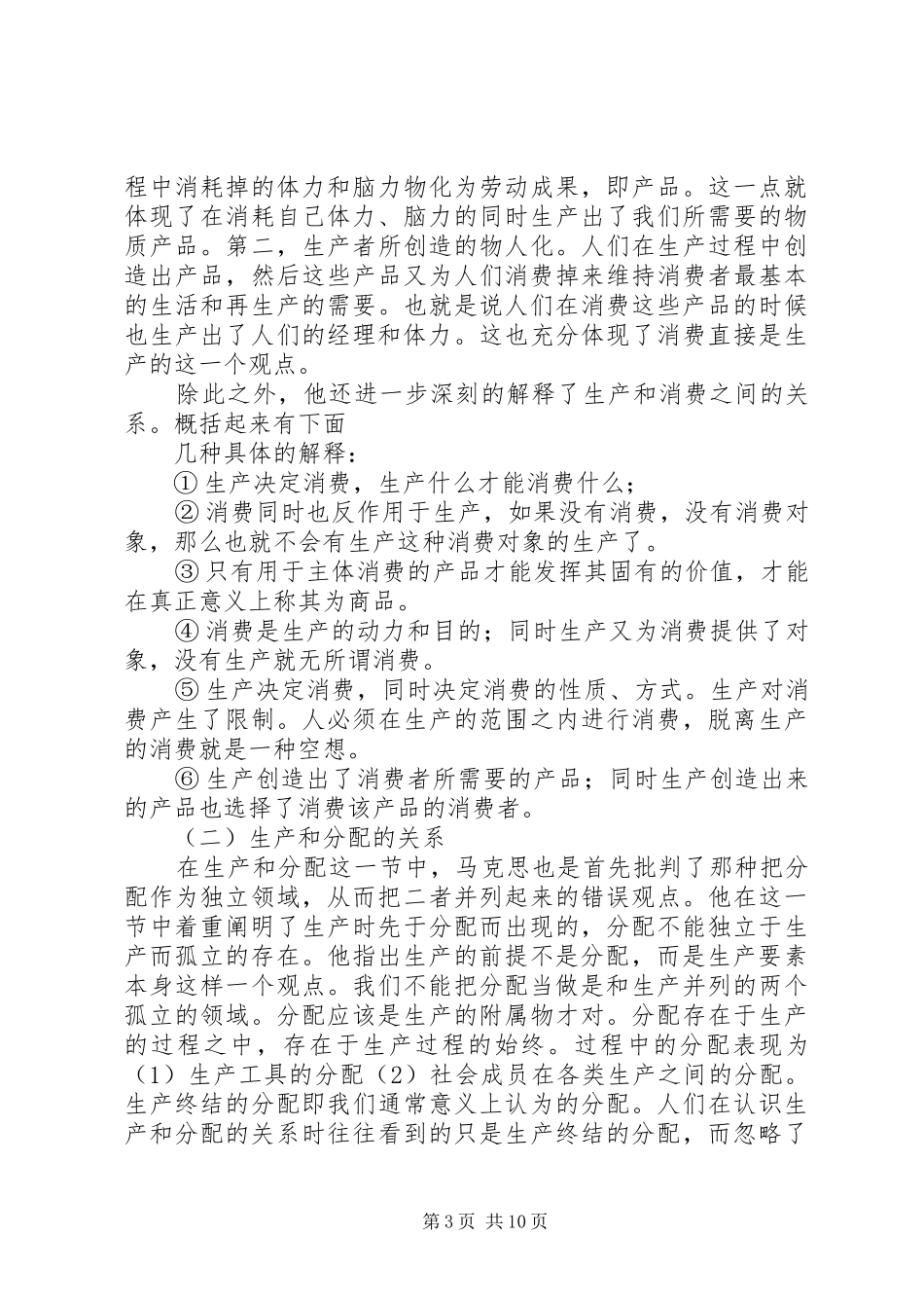 读《政治经济学批判》导言的心得体会[全文5篇]_第3页