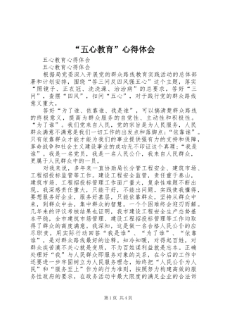 “五心教育”心得体会_1