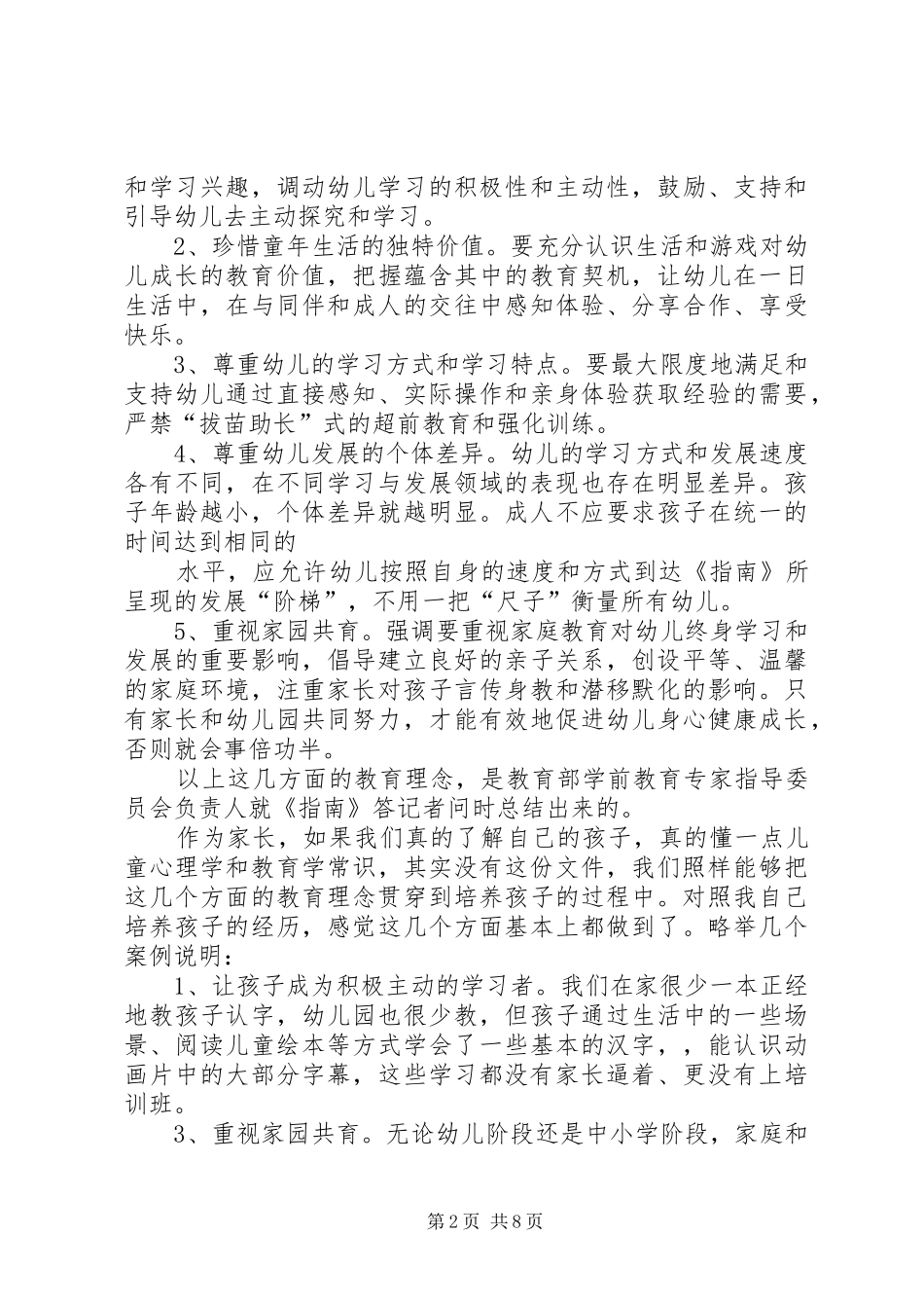 《幼儿园多媒体教学指南》学习心得_第2页