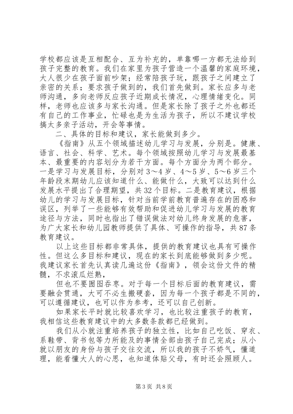 《幼儿园多媒体教学指南》学习心得_第3页