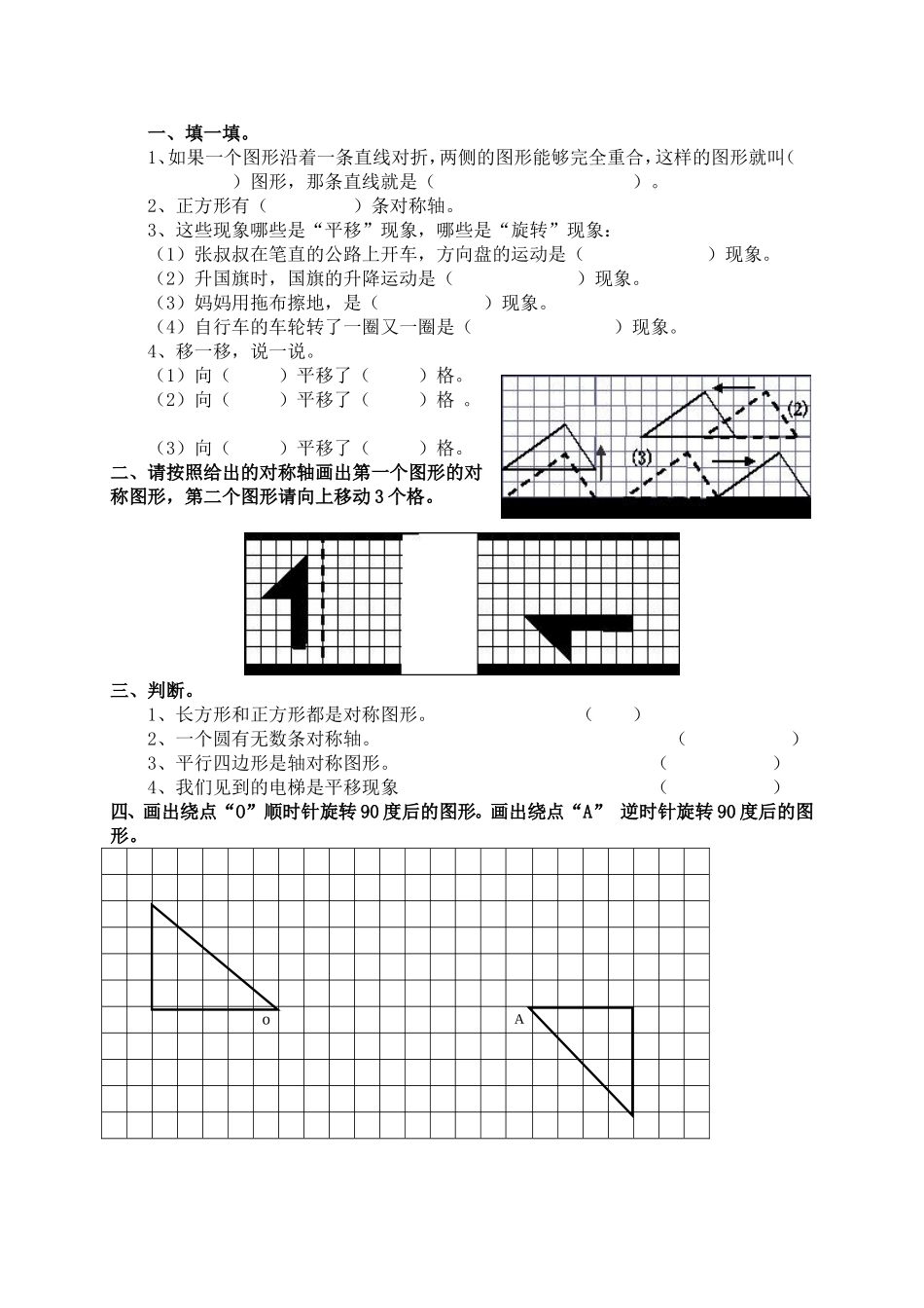 五年级平移与旋转测试题_第1页