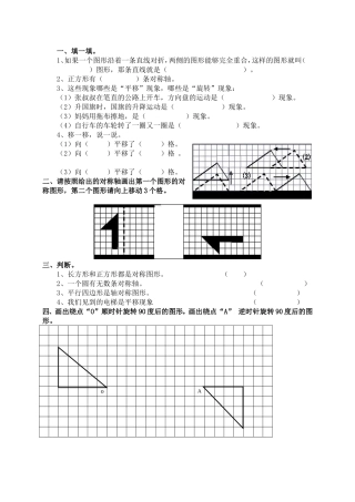 五年级平移与旋转测试题