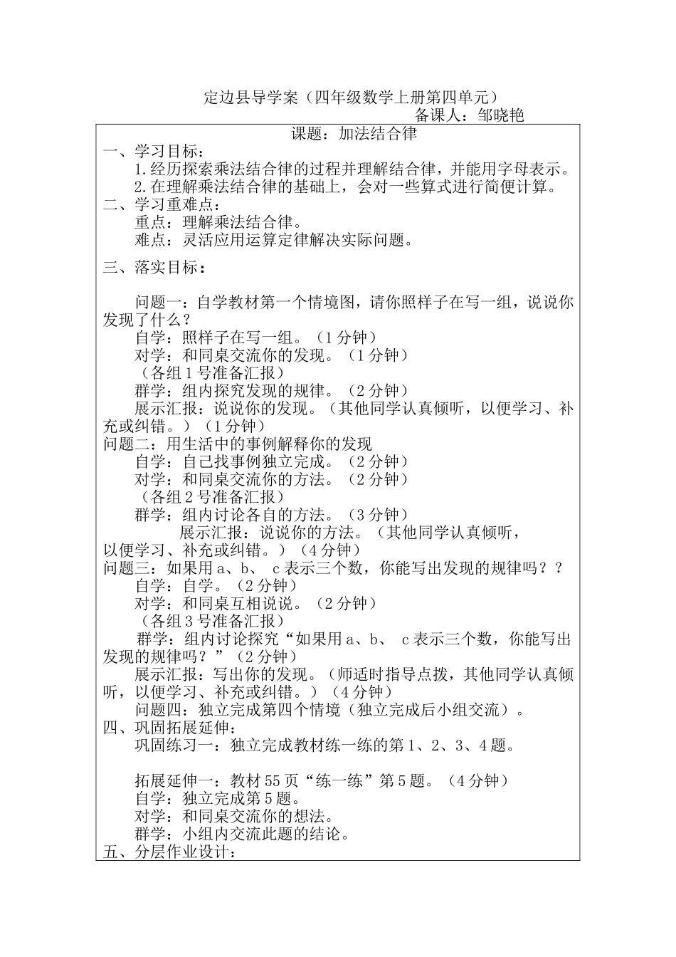乘法结合律）_第1页