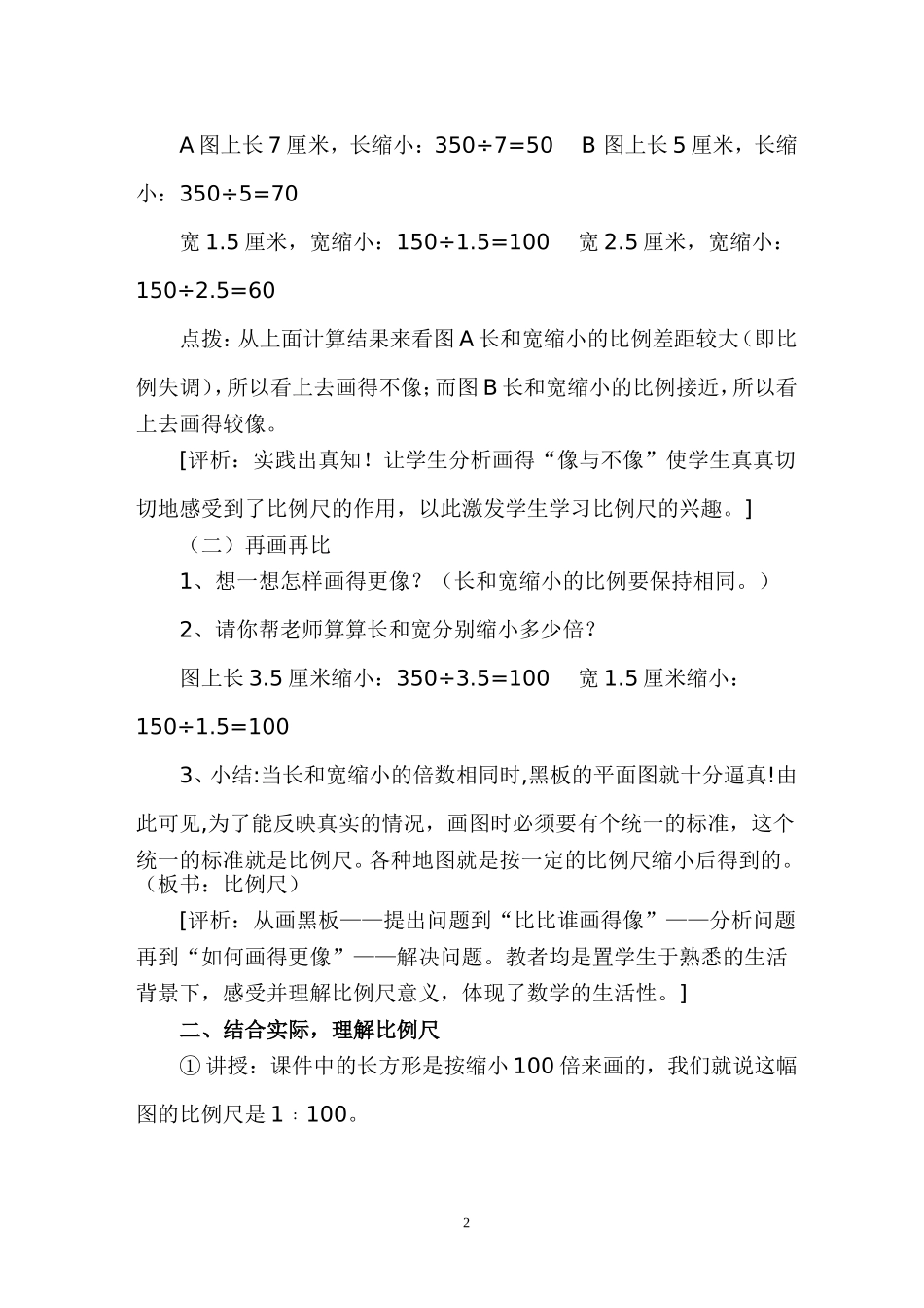 栾亮亮《比例尺》教学案例_第2页