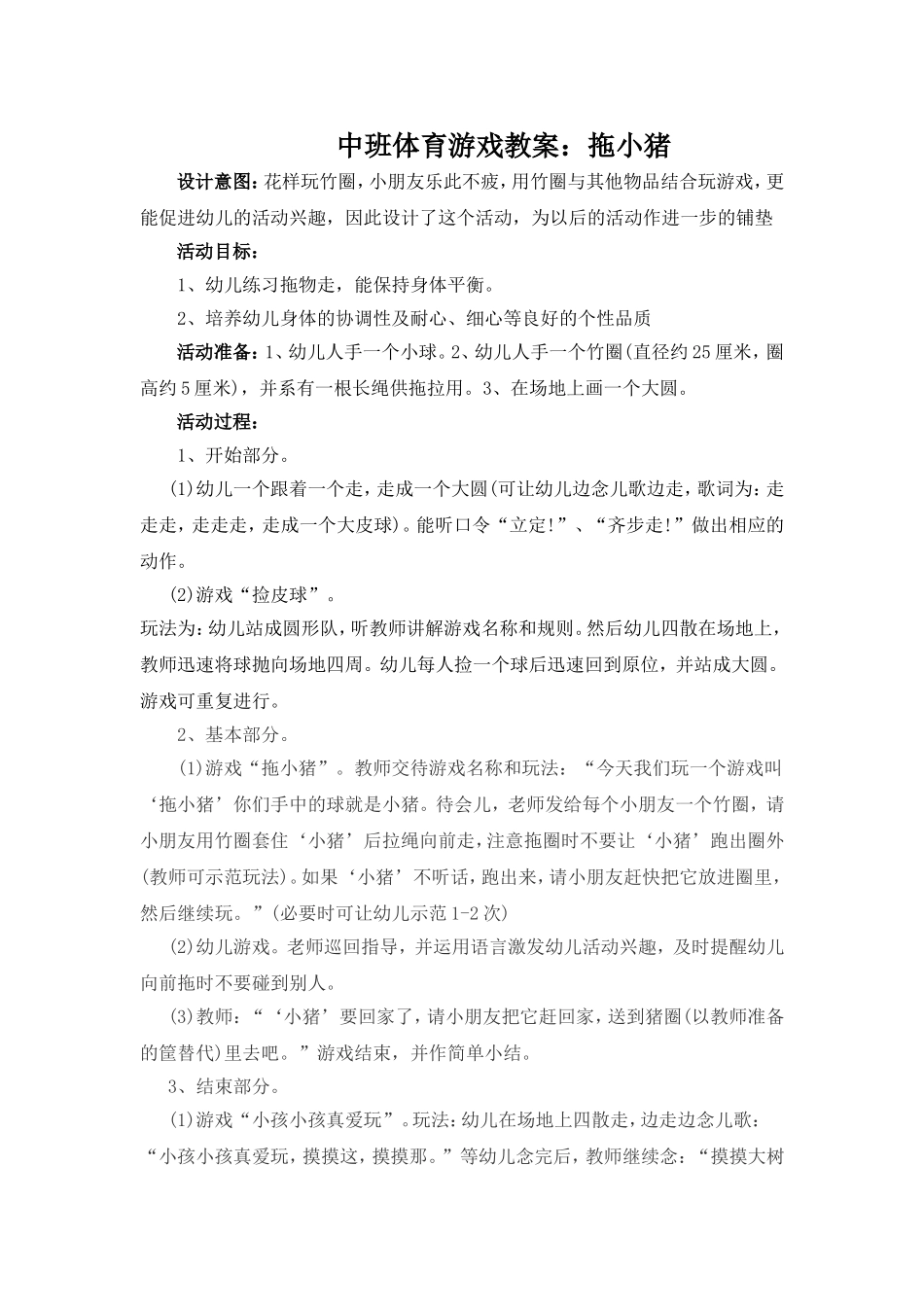 中班体育游戏教案_第1页