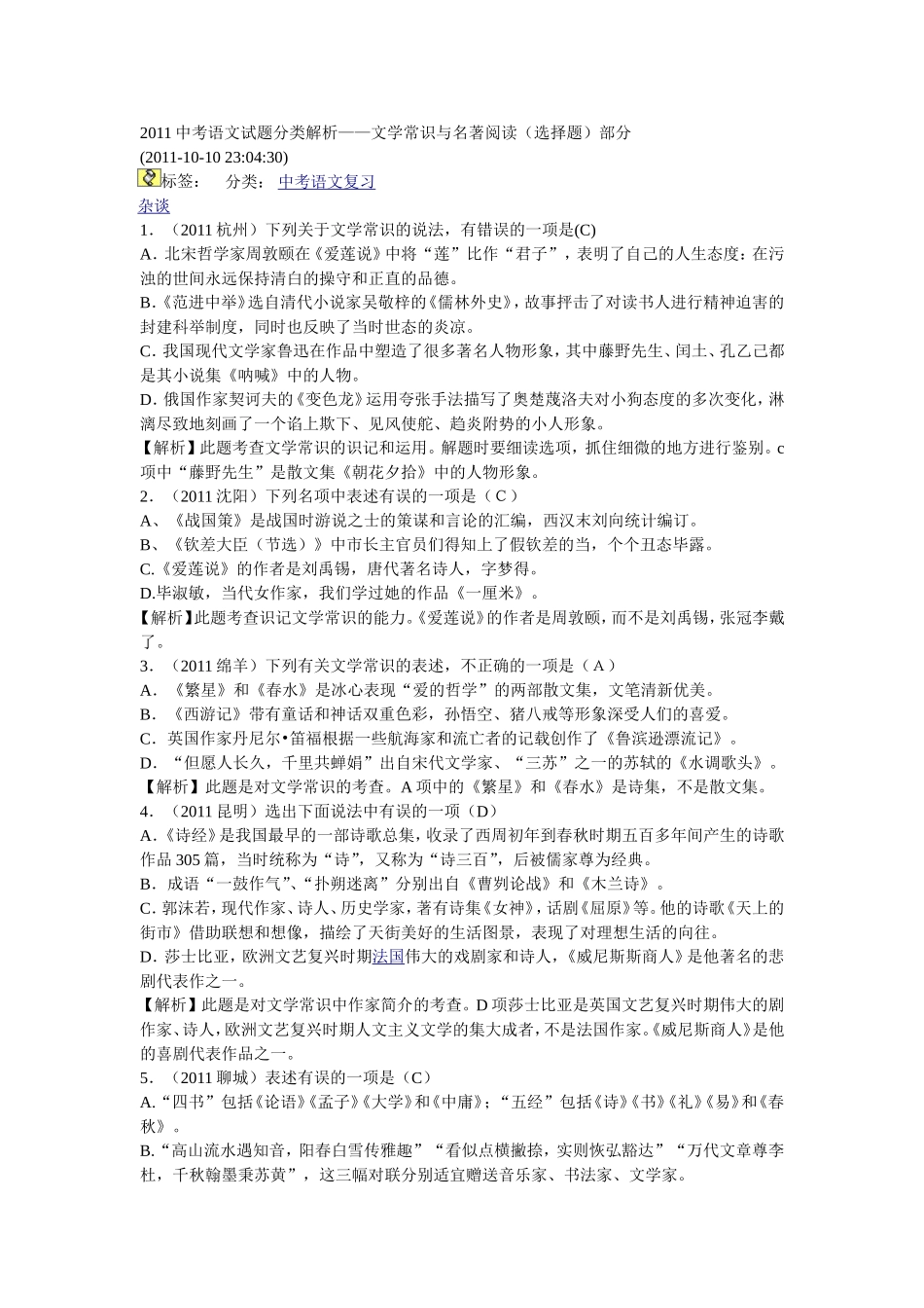 2011中考语文试题分类解析_第1页