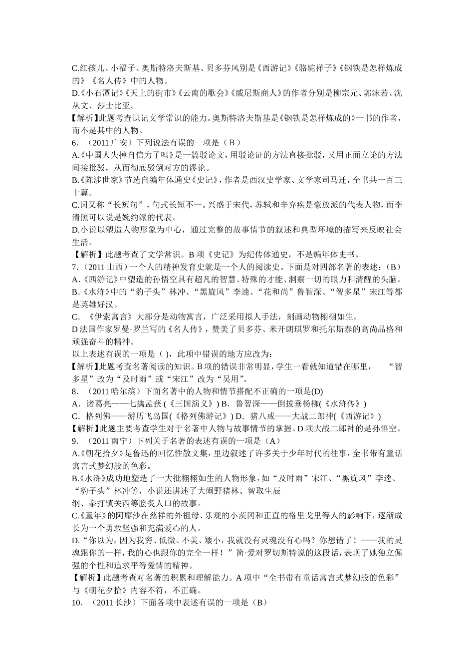 2011中考语文试题分类解析_第2页