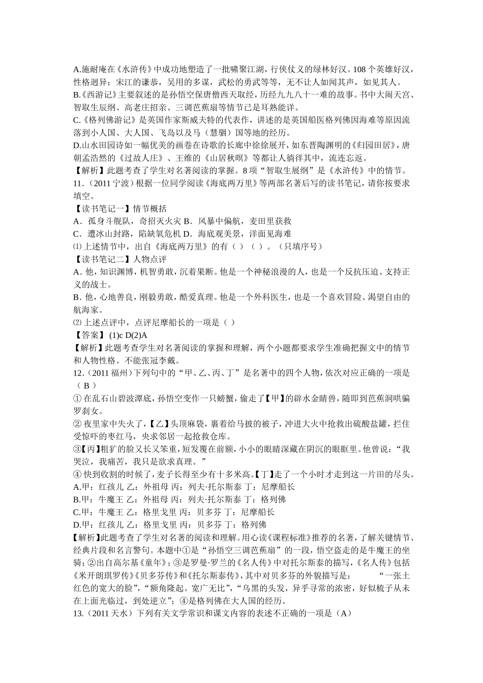 2011中考语文试题分类解析_第3页