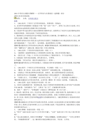 2011中考语文试题分类解析