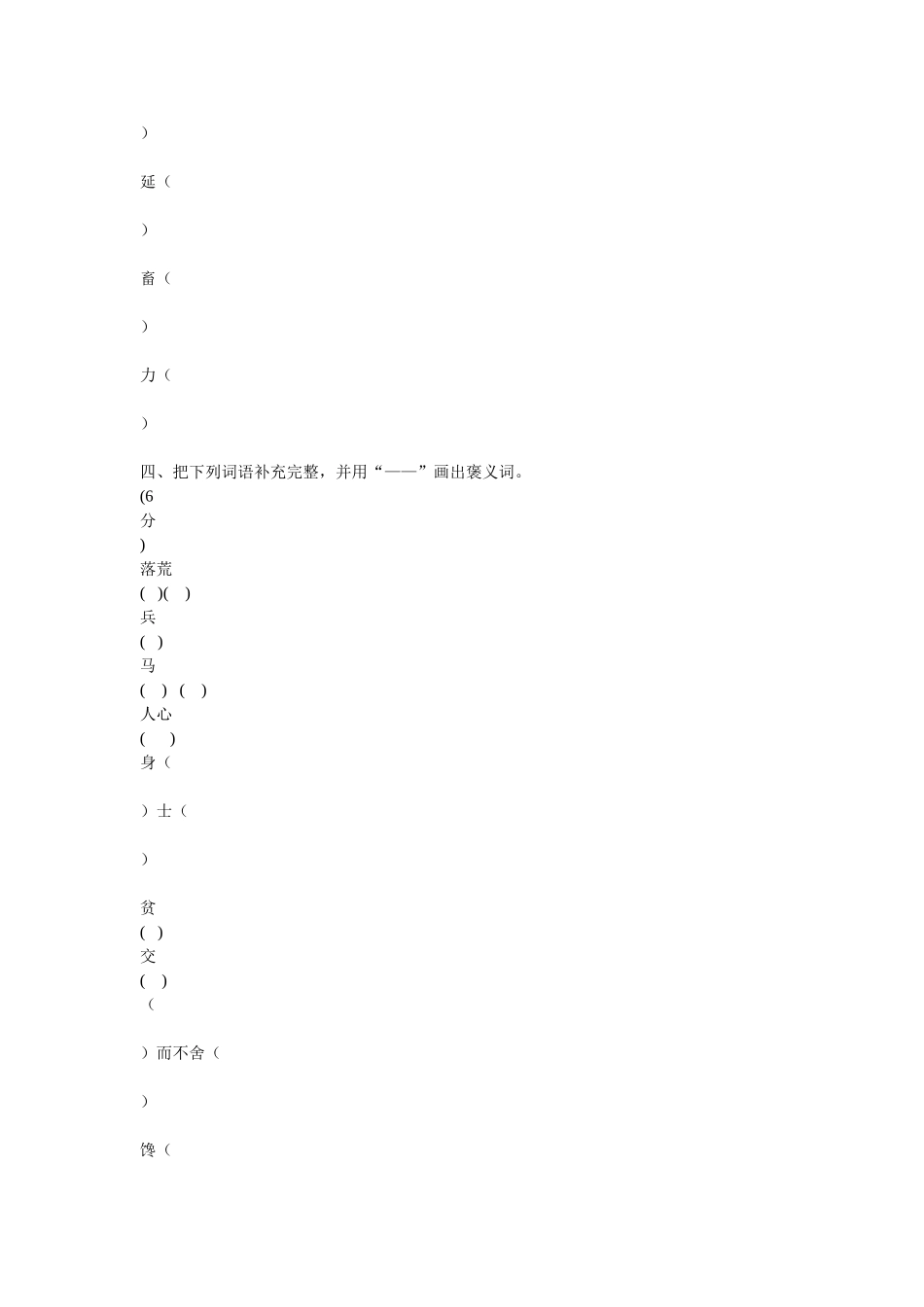 西师版五年级上册语文期末综合复习_第3页