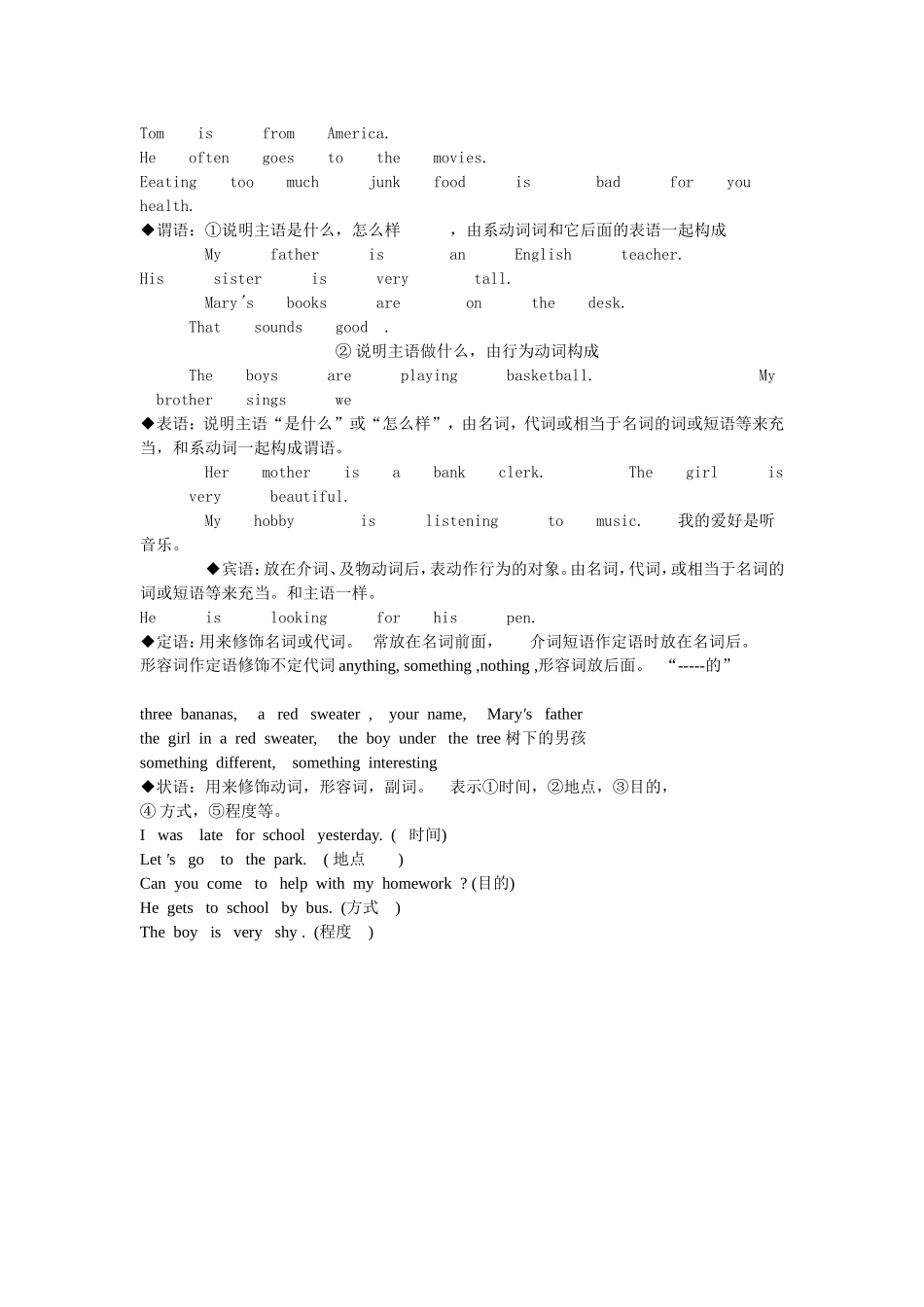 句子按结构分为三类_第2页