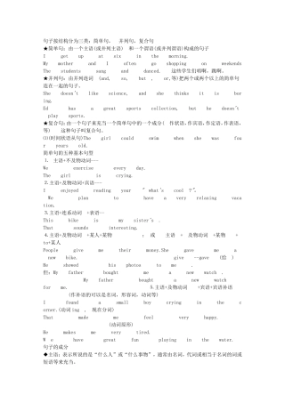 句子按结构分为三类