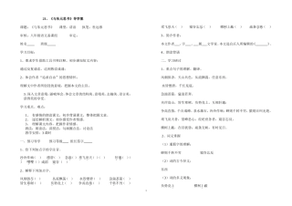 与朱元思书导学案