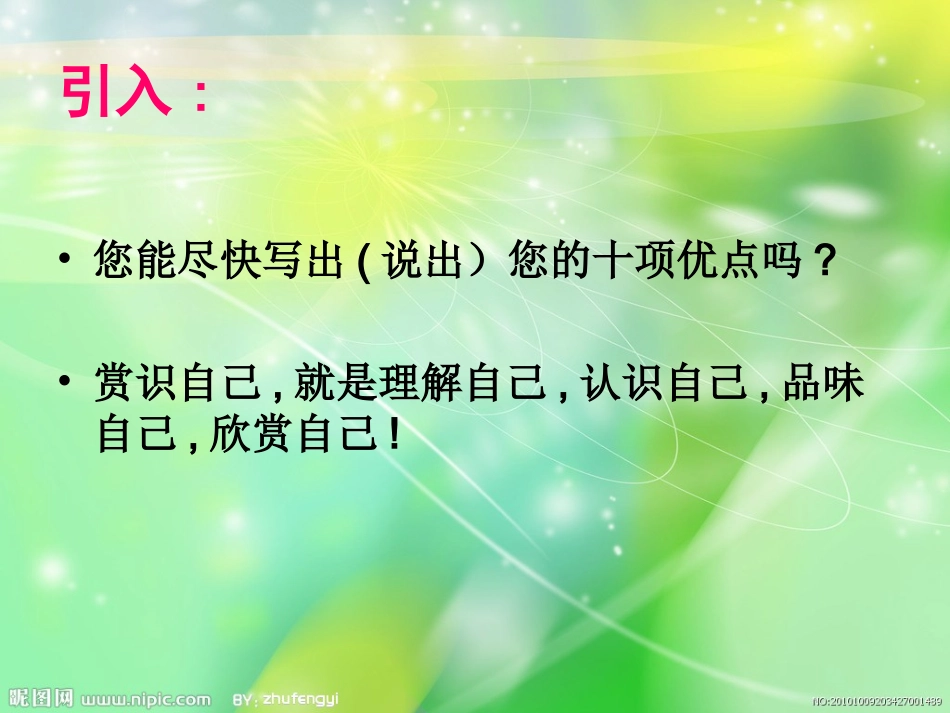 赏识教育，从赏识新_第2页