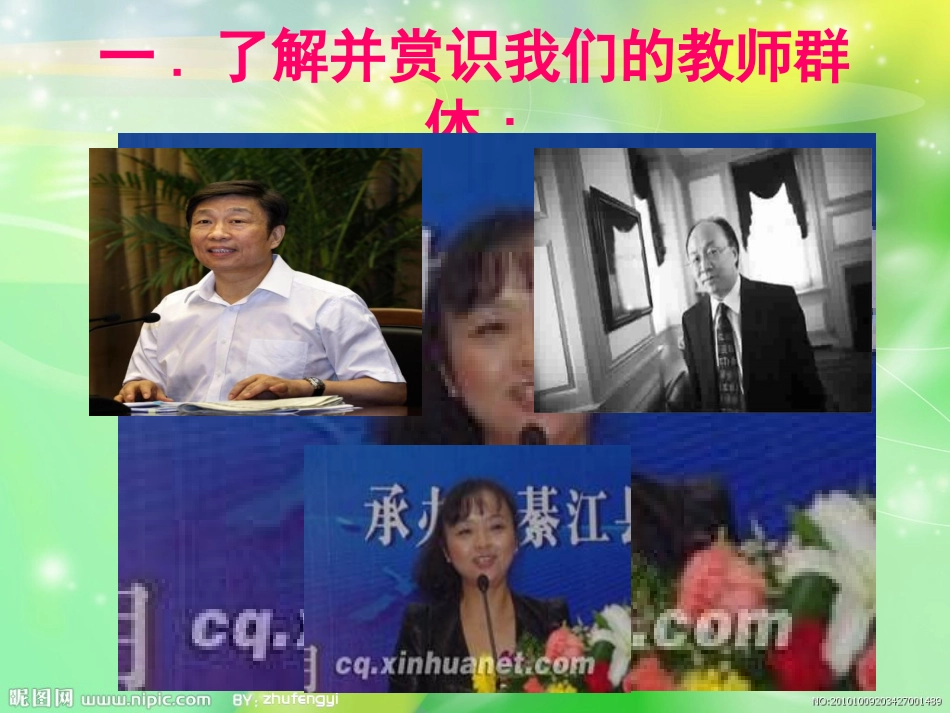 赏识教育，从赏识新_第3页