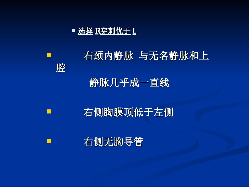 深静脉穿刺置管术(2)_第2页