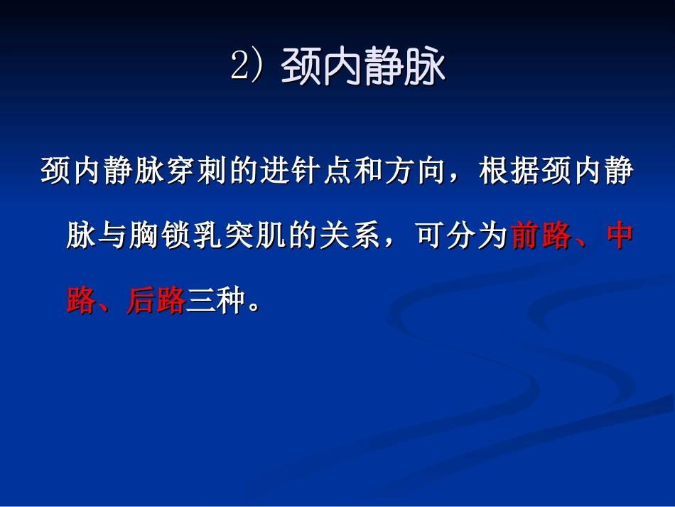 深静脉穿刺置管术(2)_第3页