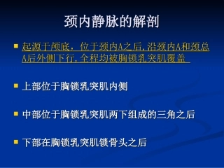 深静脉穿刺置管术(2)