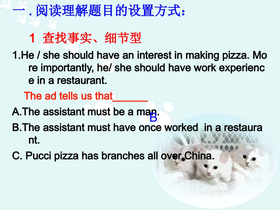 中考复习：阅读理解课件_第3页