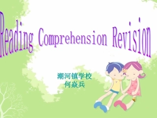 中考复习：阅读理解课件