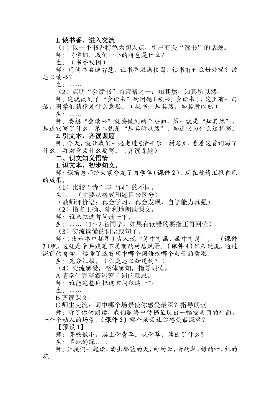 清平乐村居(案例）_第2页