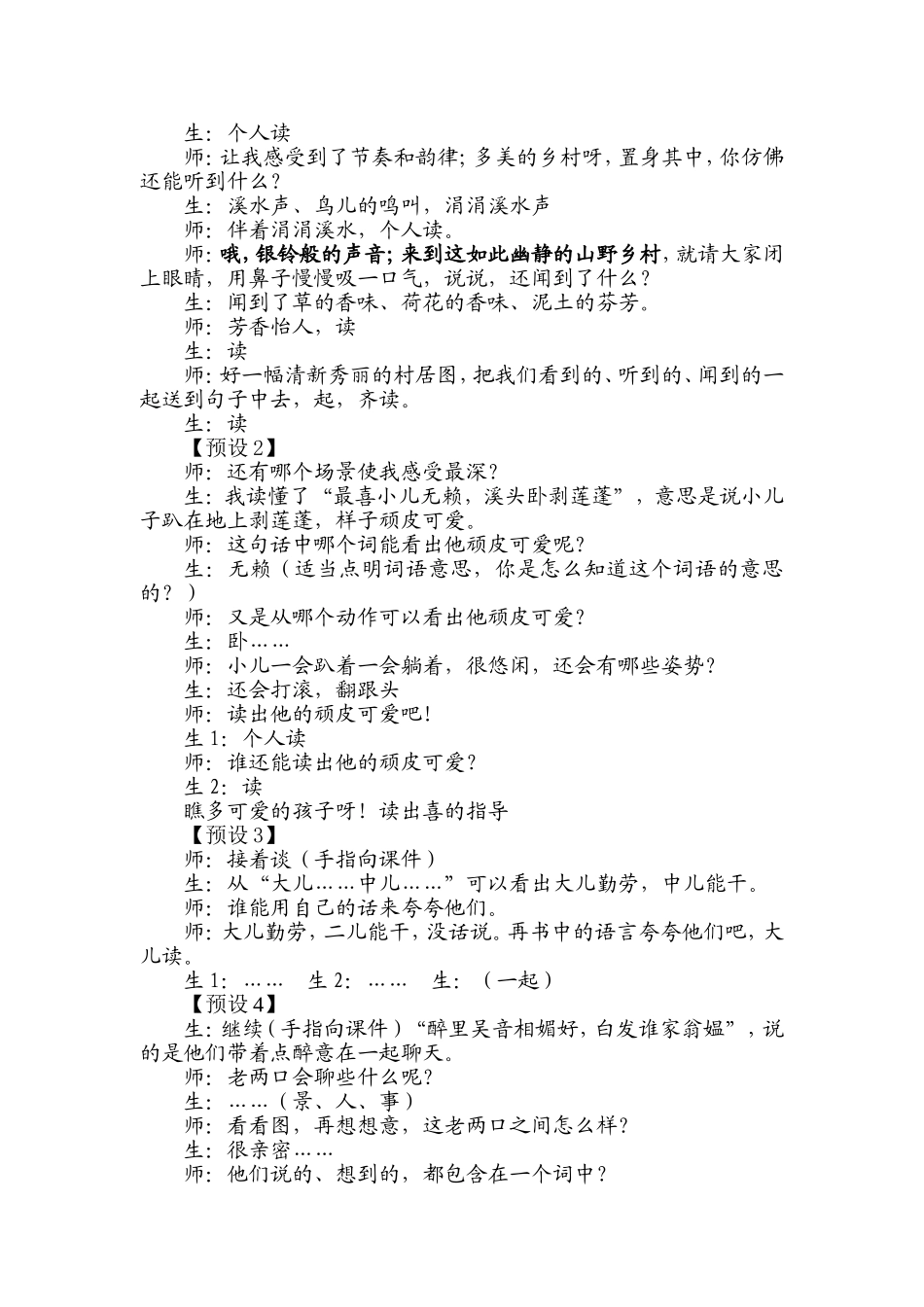 清平乐村居(案例）_第3页