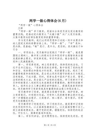 两学一做心得体会(6月)