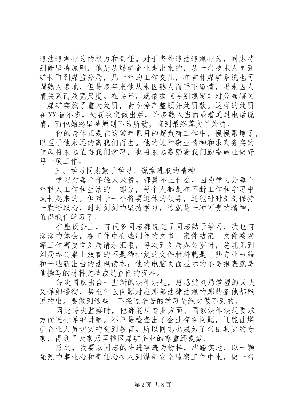 煤矿学先进人物心得体会_第2页