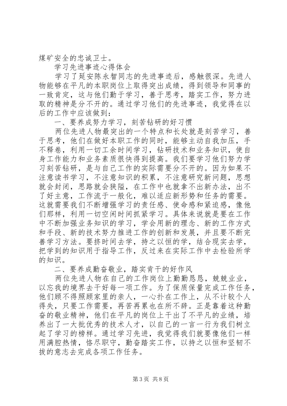 煤矿学先进人物心得体会_第3页