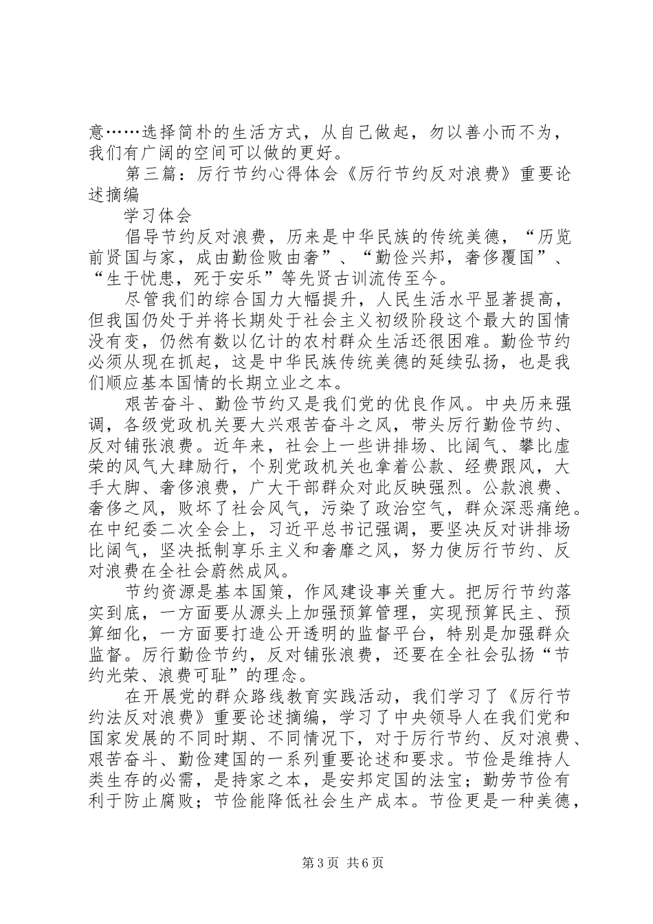 厉行节约心得体会2_第3页